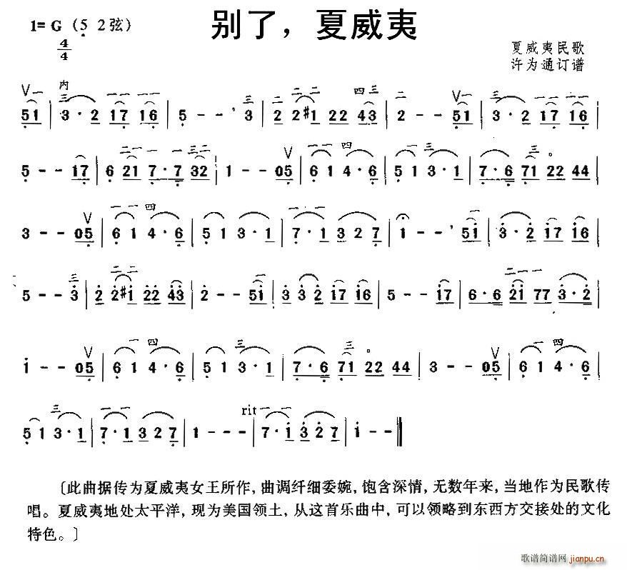 别了 夏威夷 歌谱简谱网