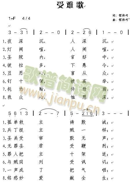 受难歌 歌谱简谱网
