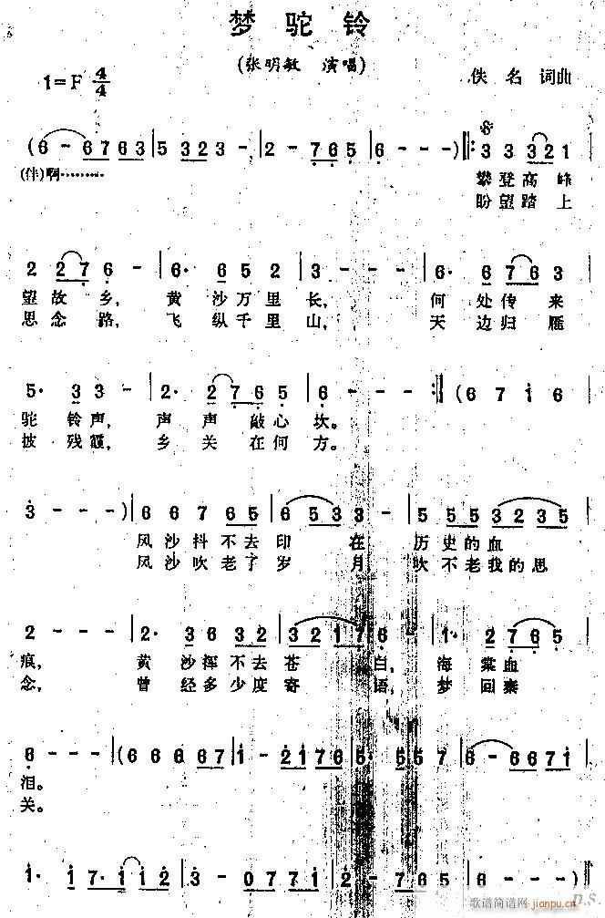 口琴 梦驼铃歌谱简谱网