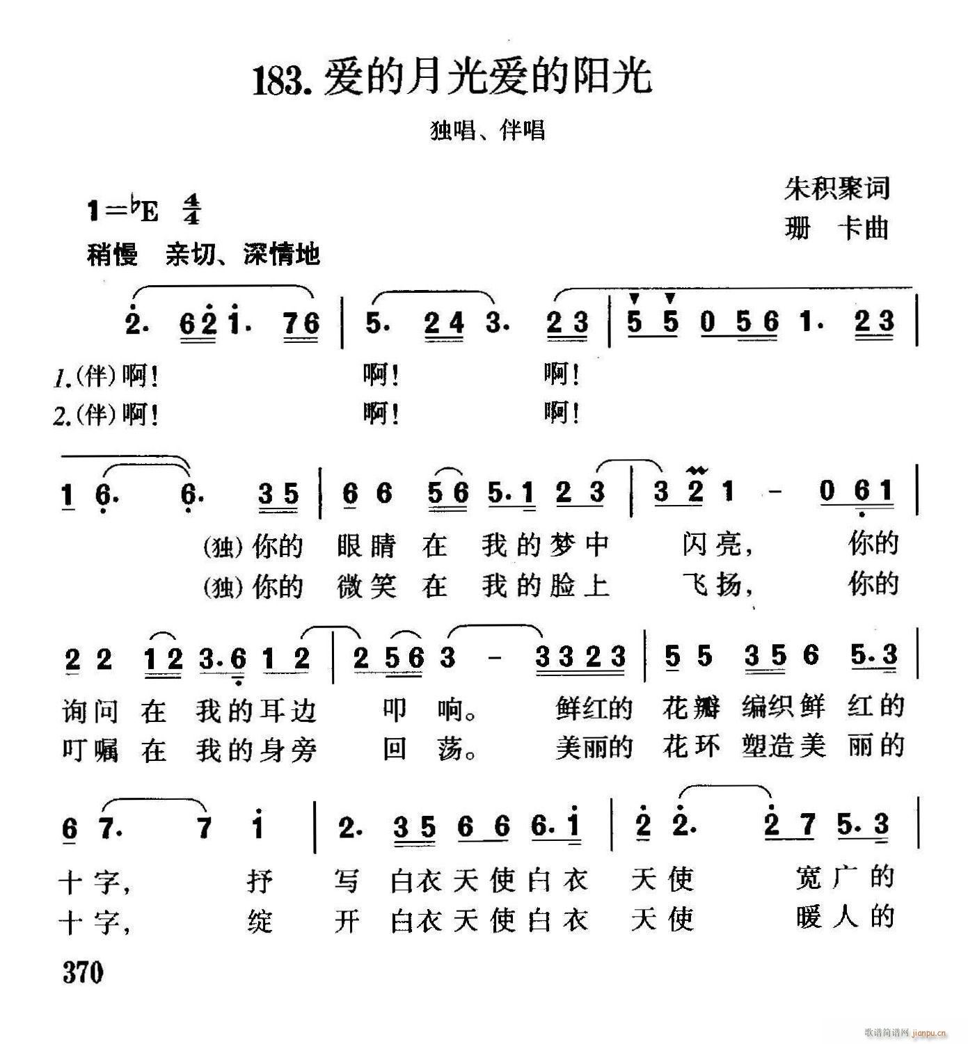 爱的月光爱的阳光 歌谱简谱网