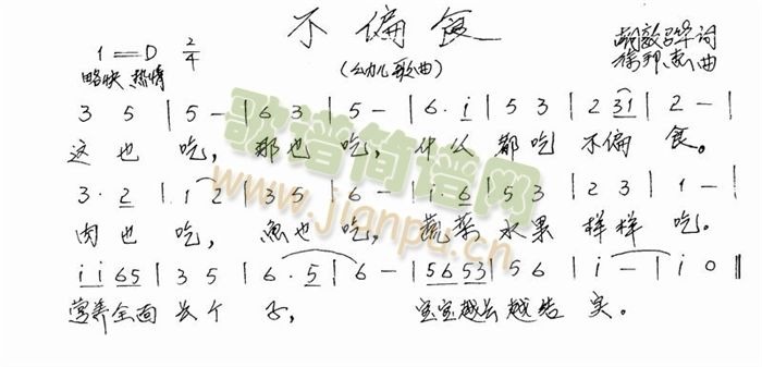 不偏食 歌谱简谱网