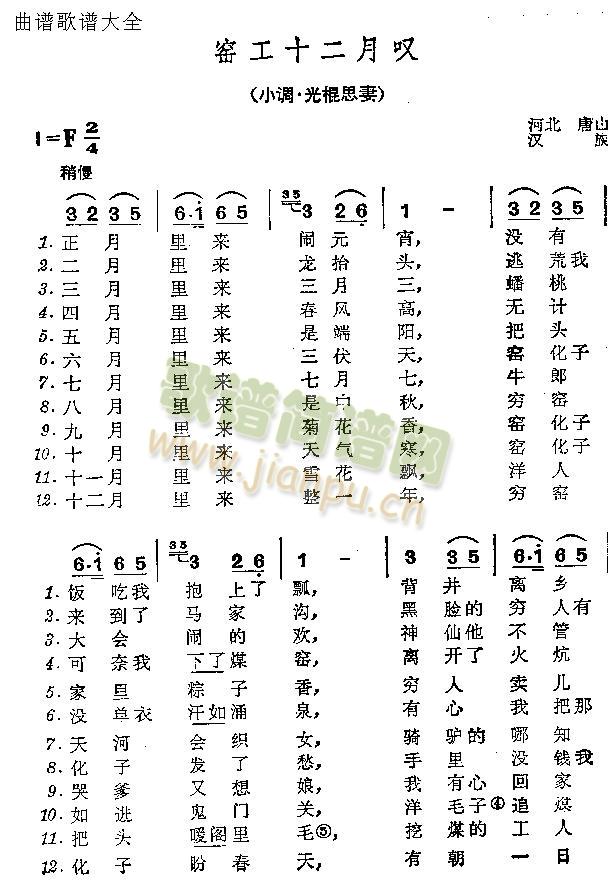 窑工十二月叹 歌谱简谱网