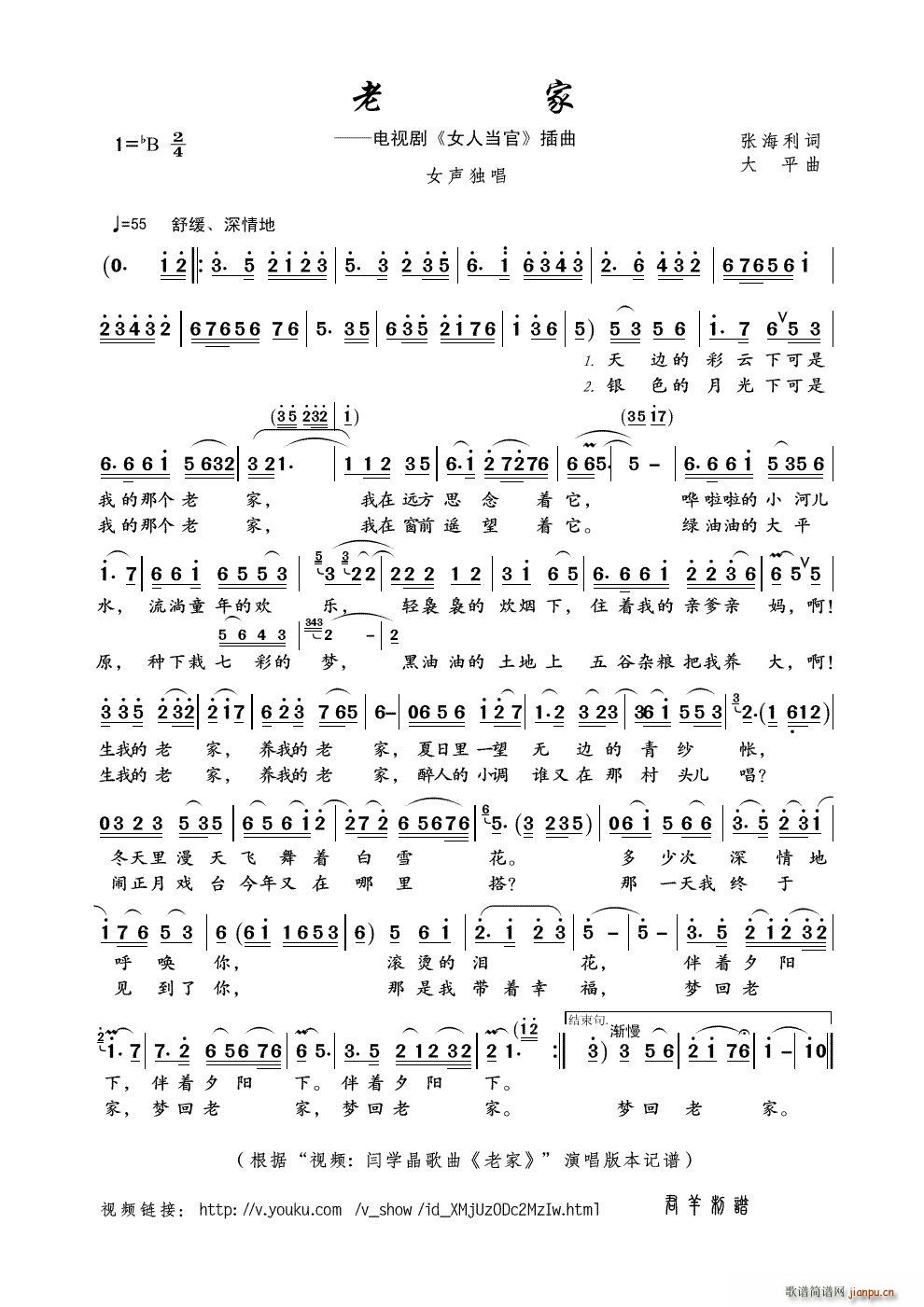 老家( 视频 闫学晶歌曲《老家》 本) 歌谱简谱网