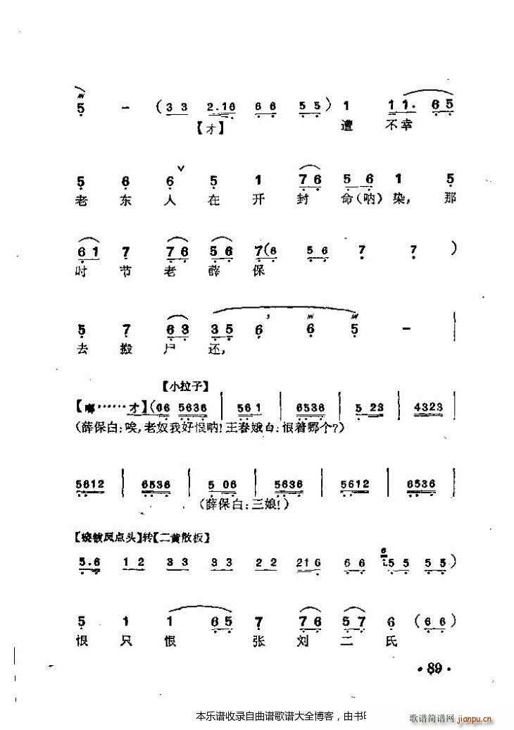 京剧三娘教子 戏谱