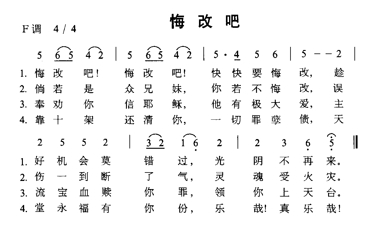 悔改吧 歌谱简谱网