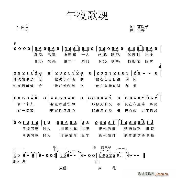 午夜歌魂 简谱简谱