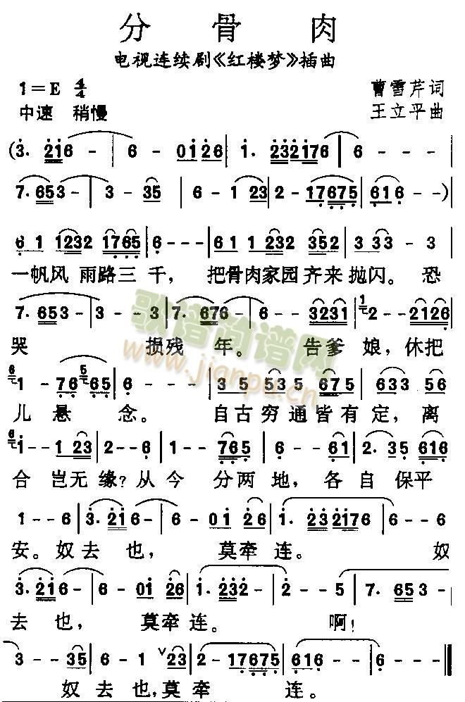 红楼梦曲谱 歌谱简谱网