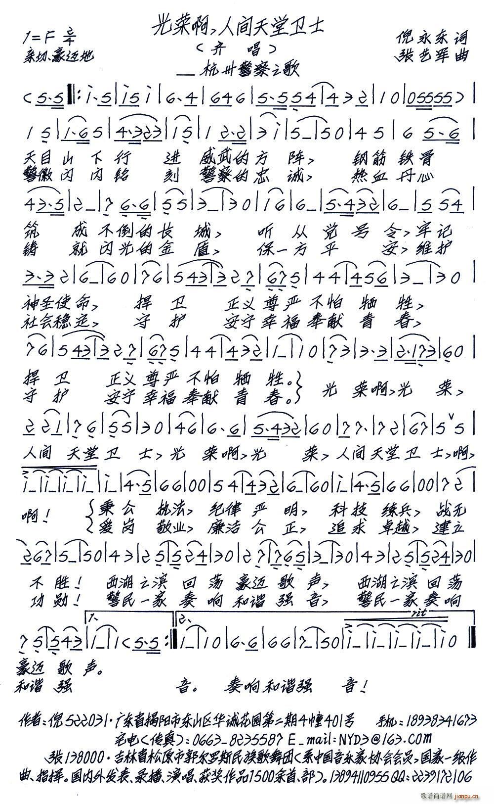 白衣卫士简谱_忠诚卫士之歌简谱(3)