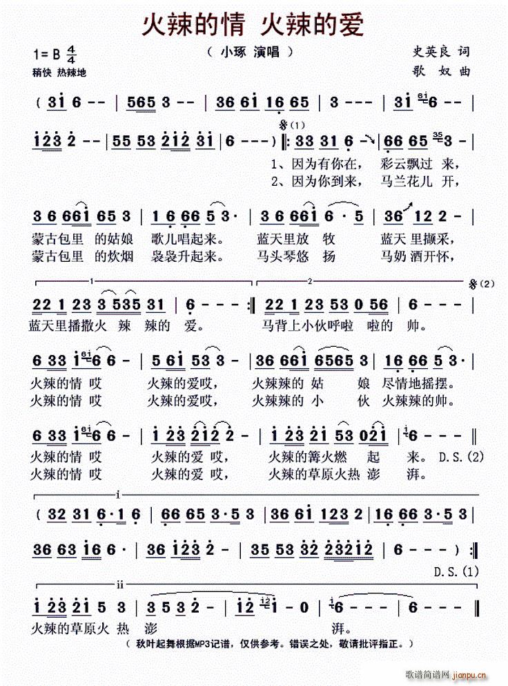 火辣辣简谱_火辣辣的情歌简谱(2)