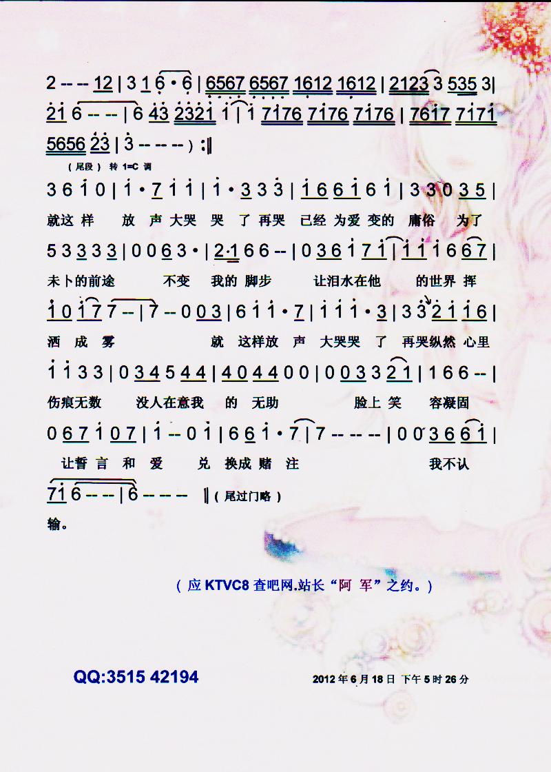 放声大哭(流行歌曲)【彩谱】 歌谱简谱网