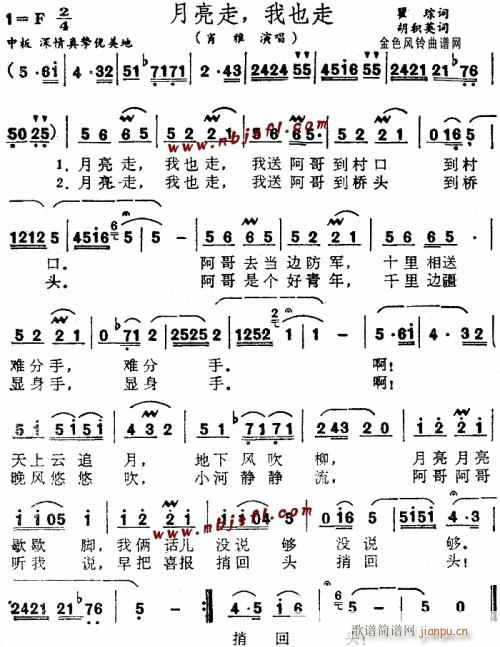 月亮走我也走-肖雅 歌谱简谱网