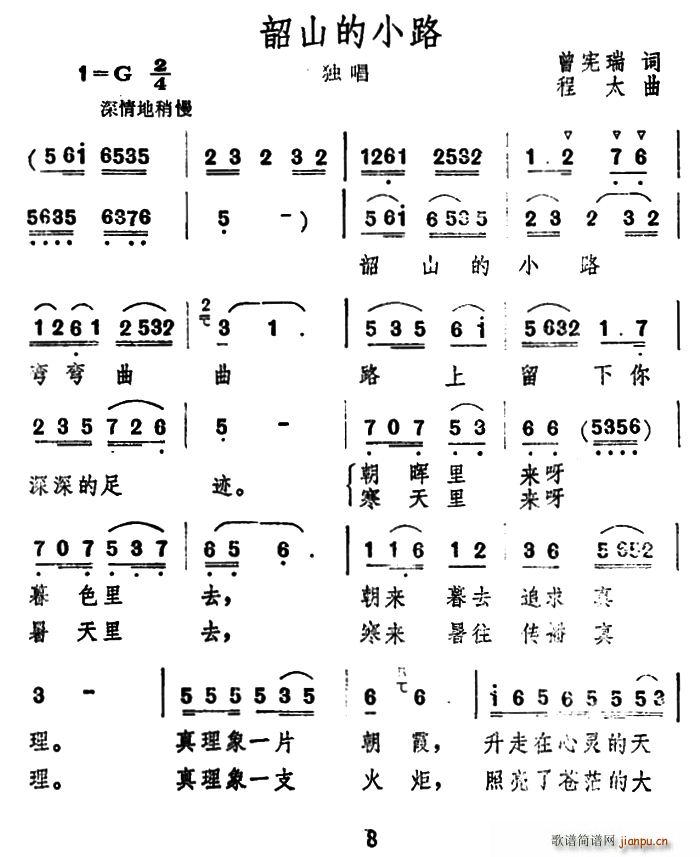 韶山曲谱_七律到韶山