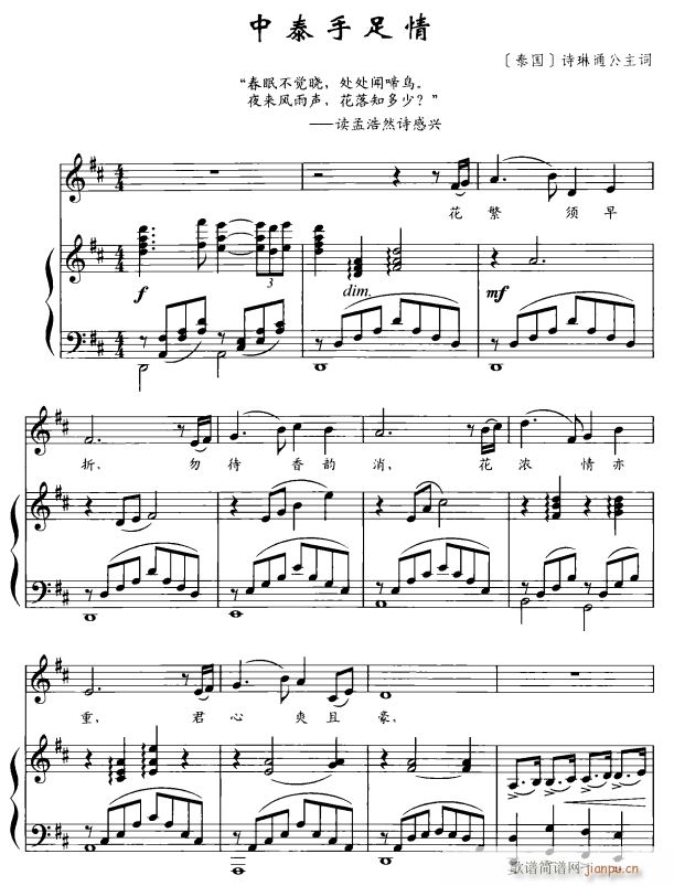 手足曲谱_手足藓
