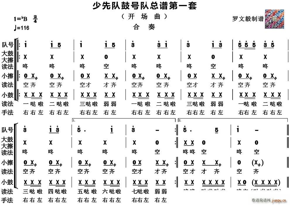 少先队鼓号队 第1套(开场曲)