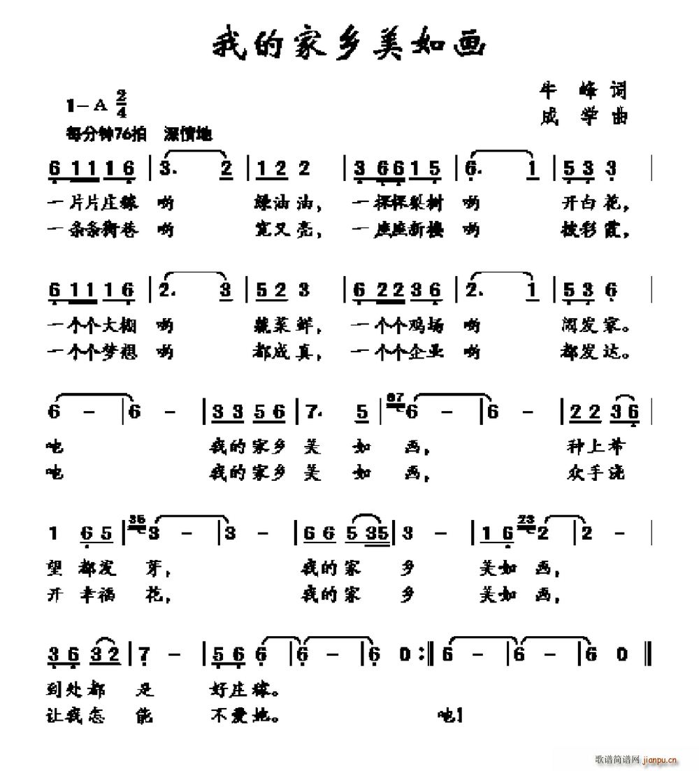 我的家乡美如画 歌谱简谱网