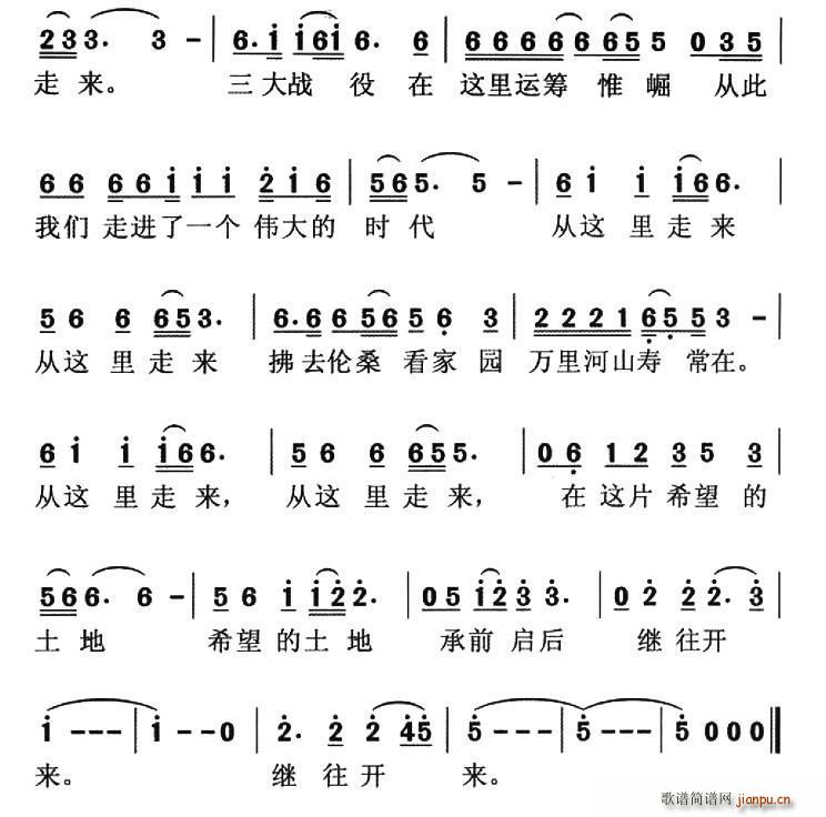 从这里走来 歌谱简谱网