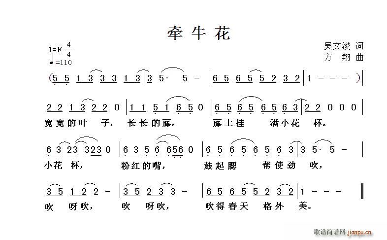 牵牛花(吴文浚词 方翔曲) 歌谱简谱网