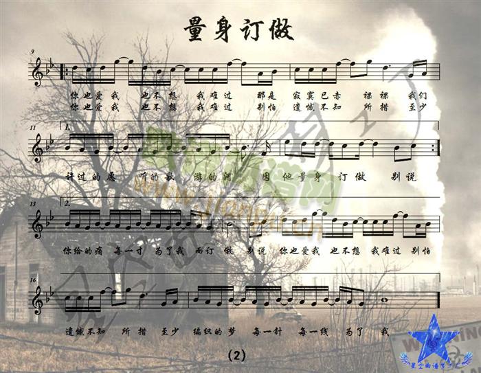 量身定做 歌谱简谱网