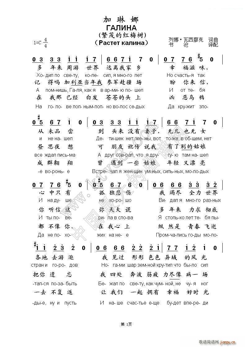 加琳娜 歌谱简谱网
