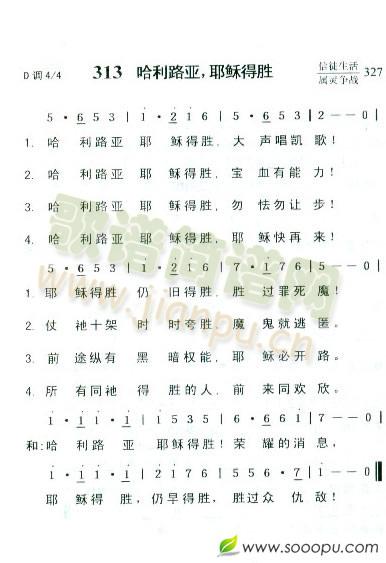 哈利路亚耶稣得胜