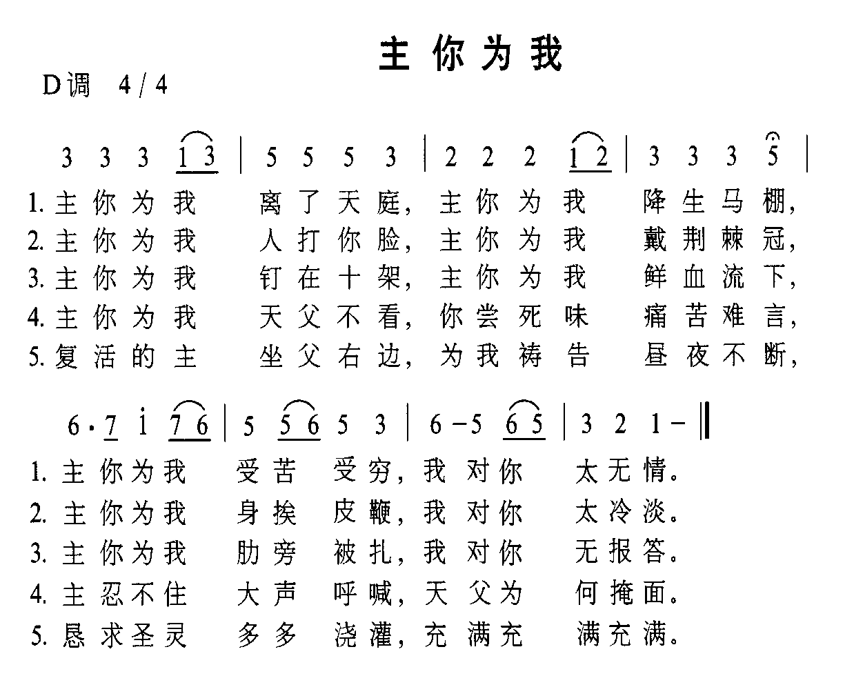 主你为我(四字歌谱)1