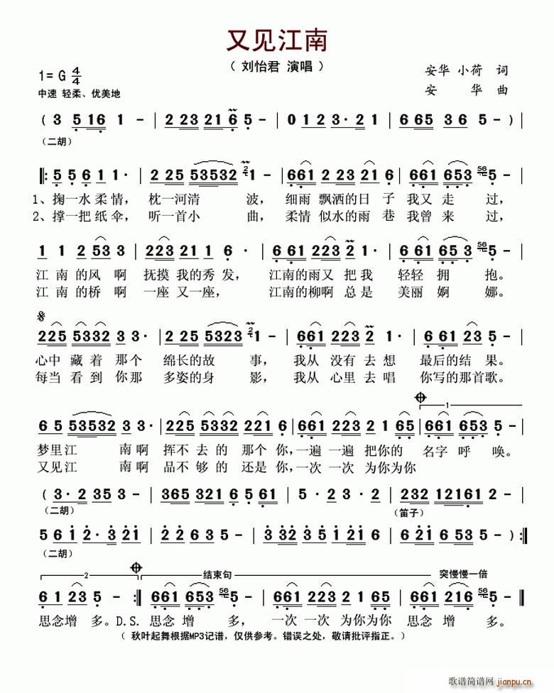 又见江南 歌谱简谱网
