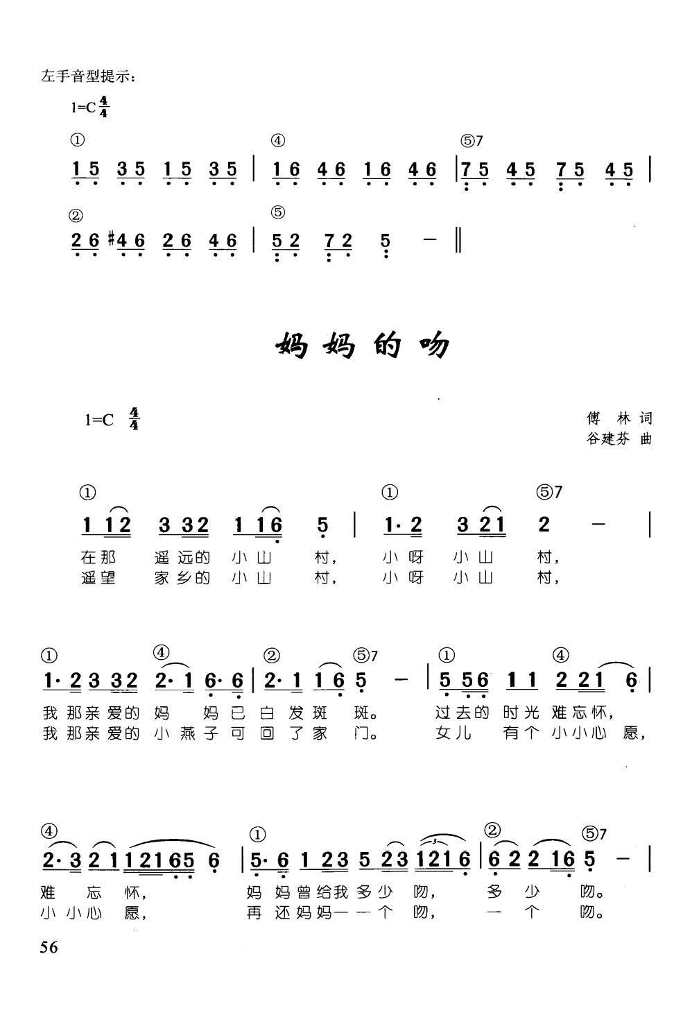 妈妈的吻辛笛钢琴即兴伴奏儿歌68首