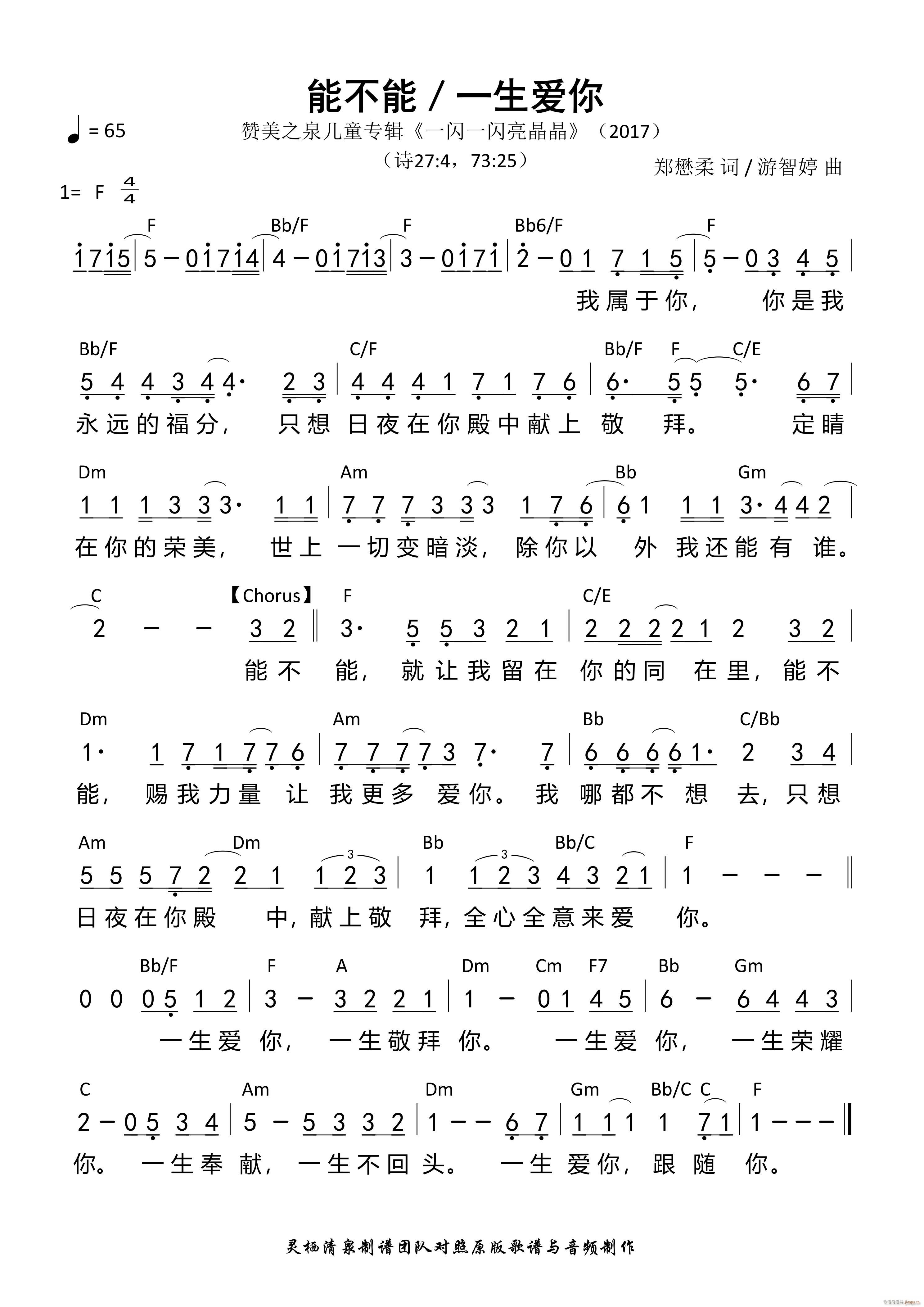 能不能 一生爱你 和弦 歌谱简谱网