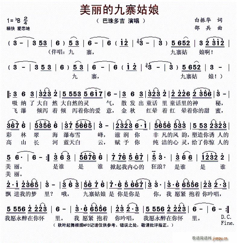 美丽的九寨姑娘