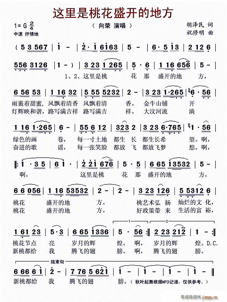 这里是桃花盛开的地方 向荣 歌谱简谱网