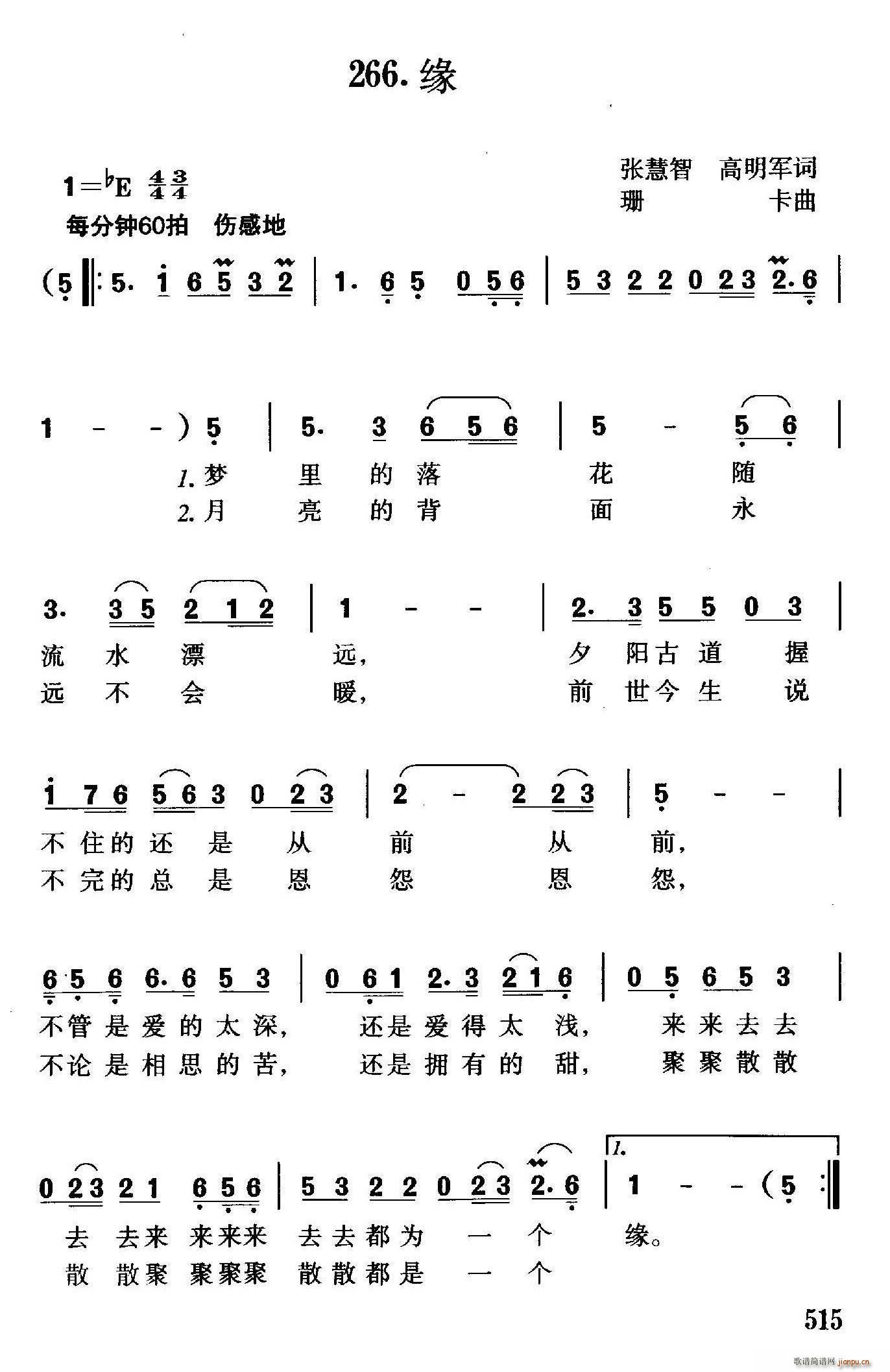 缘(张慧智 高明军词 珊卡曲 歌谱简谱网