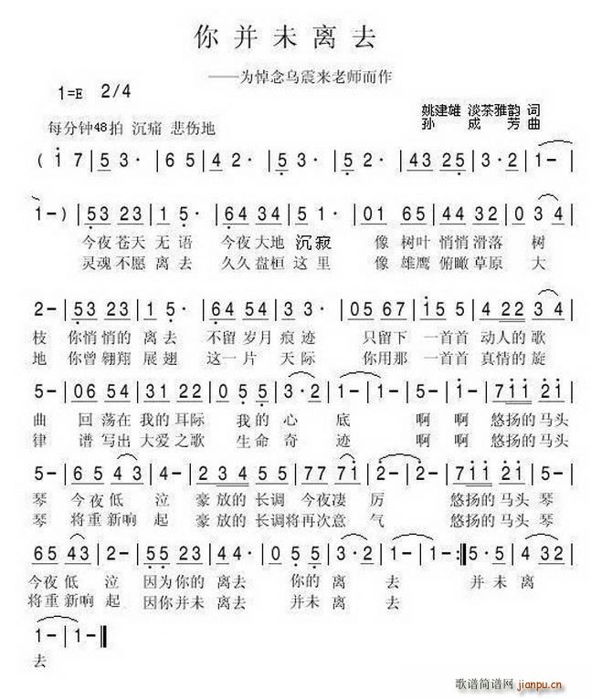 你并未离去 姚建雄(九字歌谱)1