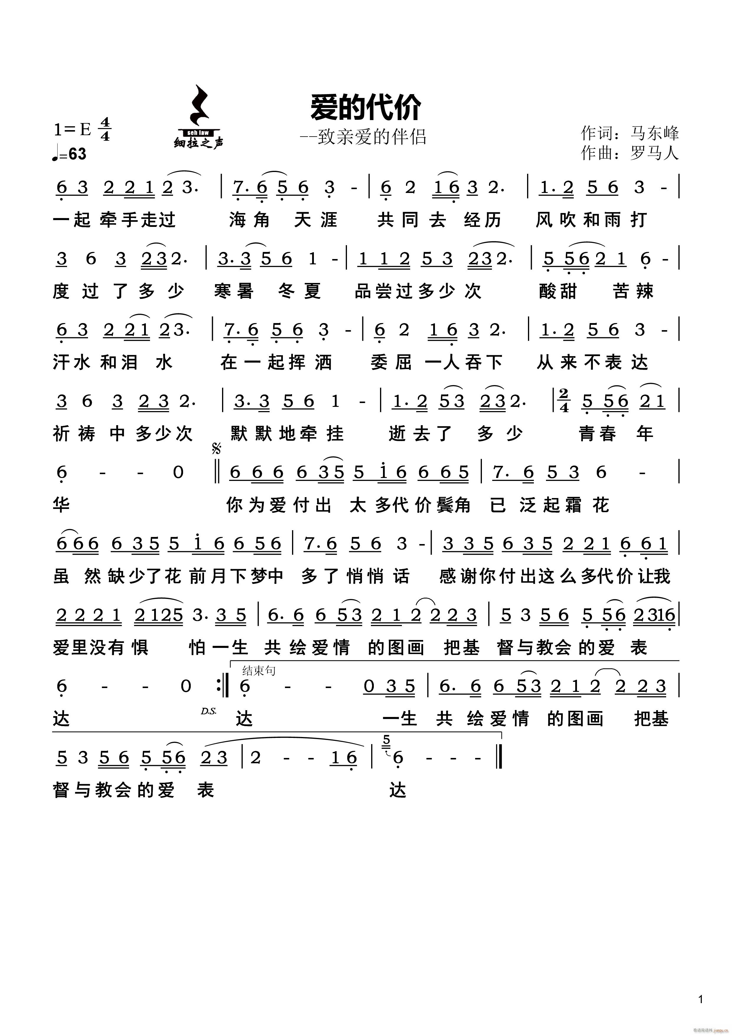 爱的代价 官方 歌谱简谱网
