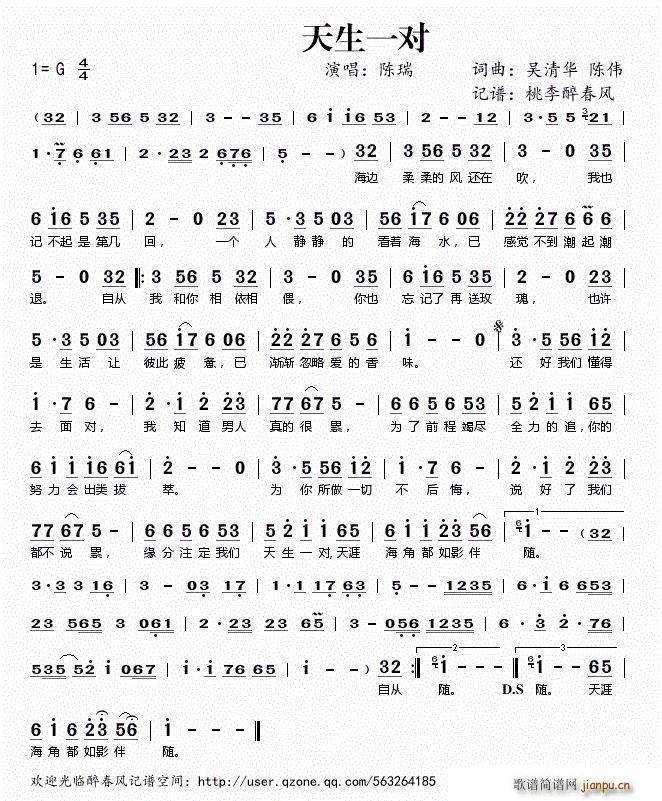 五字歌谱 > 天生一对 艺术家/歌手/词曲:  陈瑞       点击: 其他相关