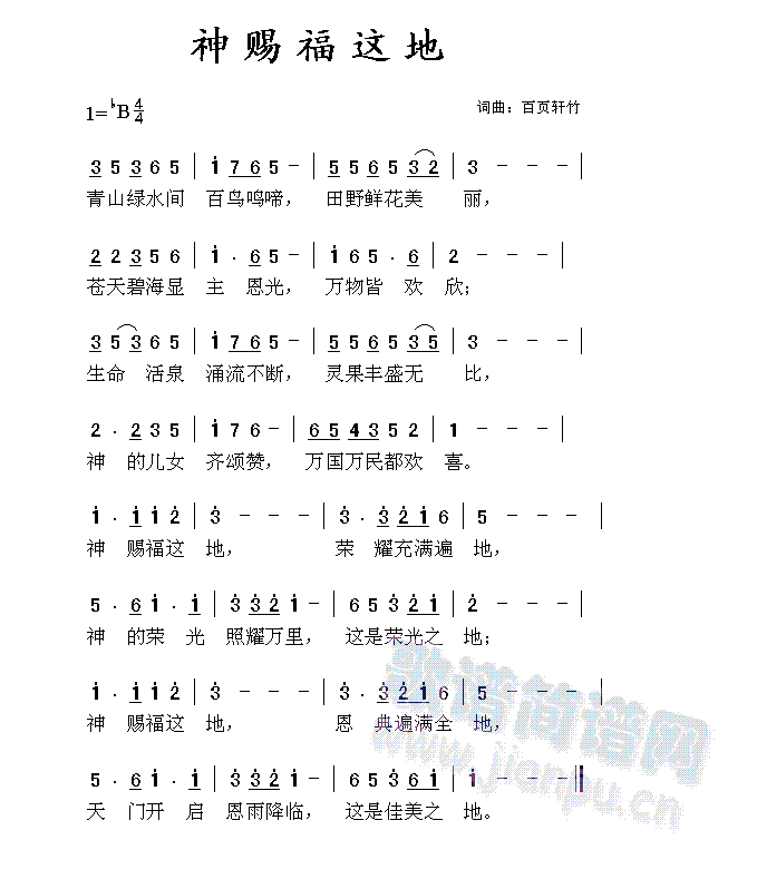 神赐福这地(五字歌谱)1