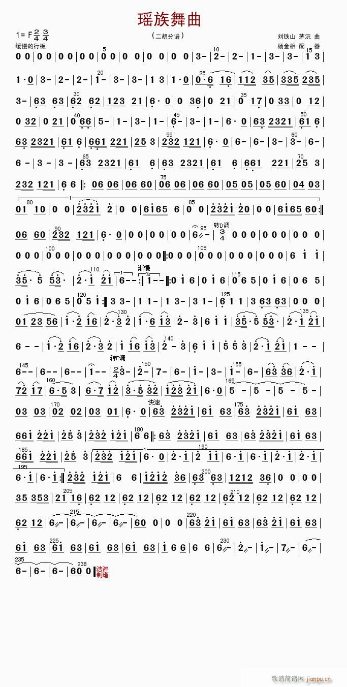 瑶族舞曲(二胡分谱)