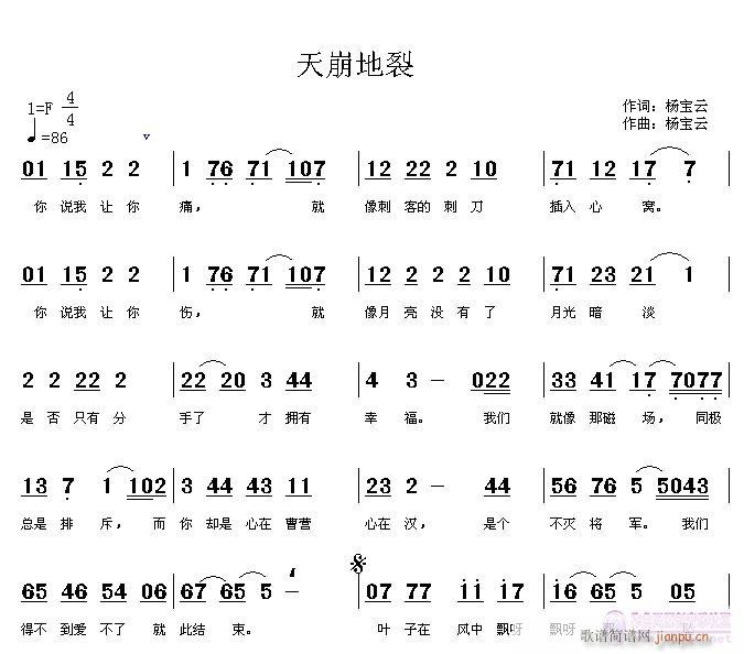 裂简谱_愿你裂天而降简谱(2)