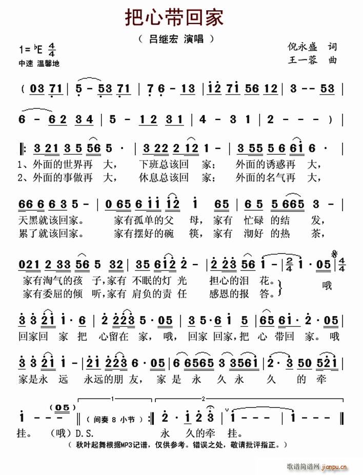 把心带回家 歌谱简谱网