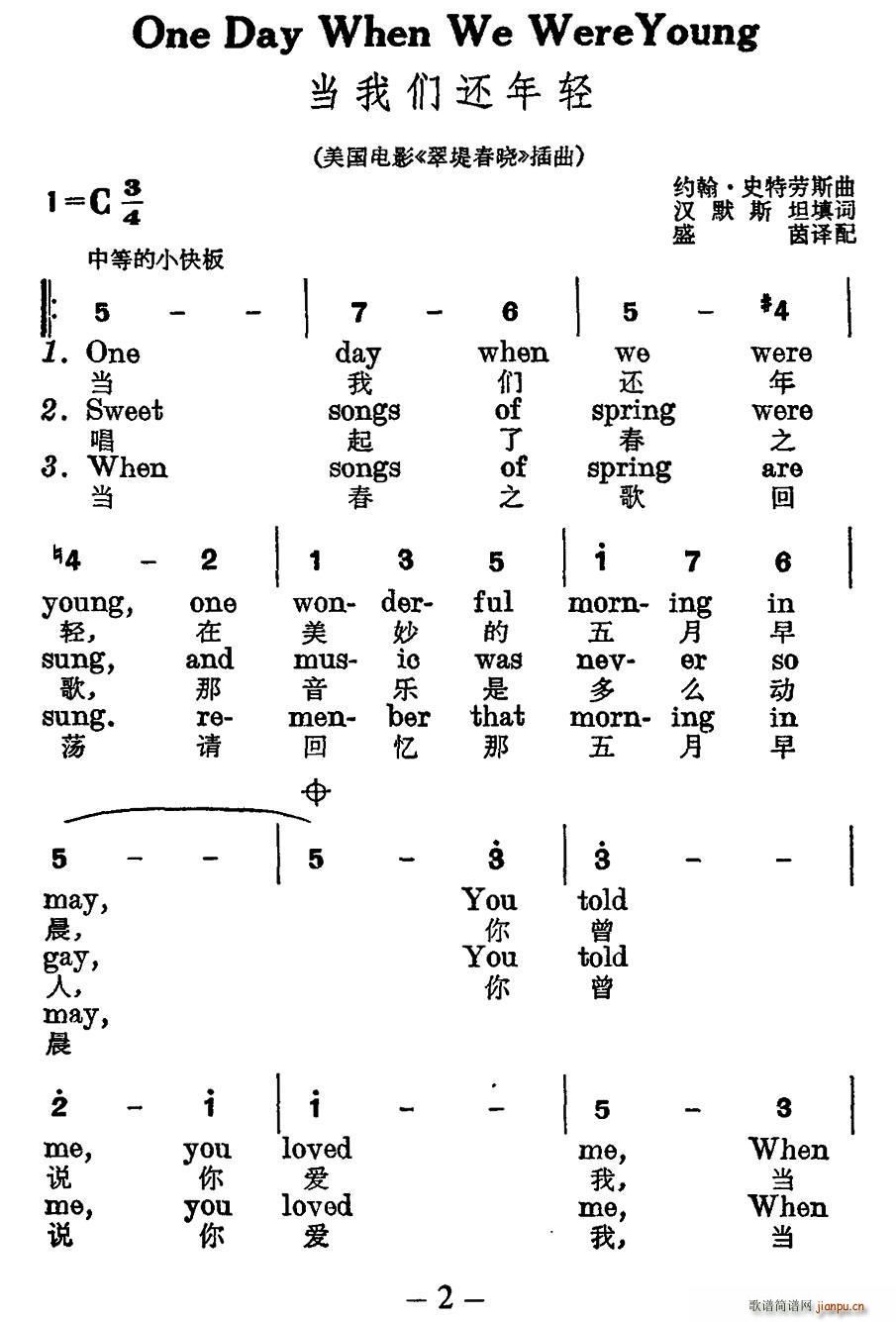 [美]当我们还年轻(电影《翠提春晓》插曲)(中英文对照) 歌谱简谱网