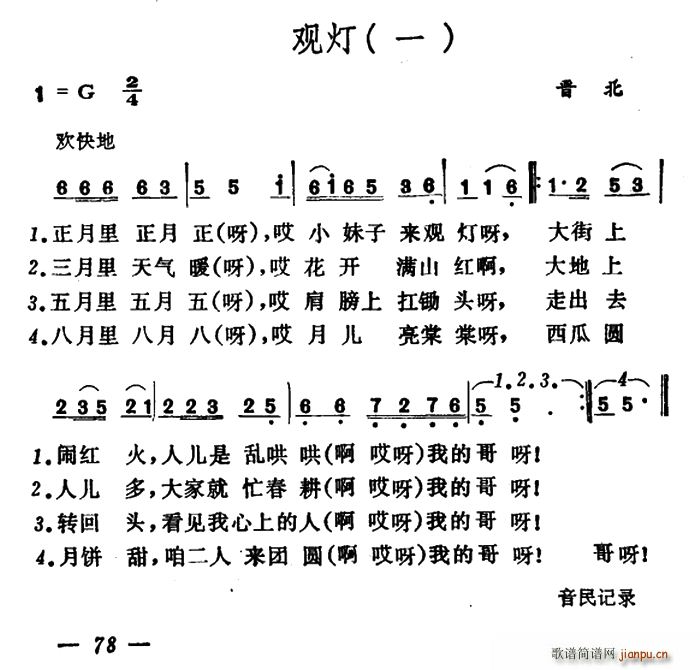 观灯2首山西晋北曲沃小调