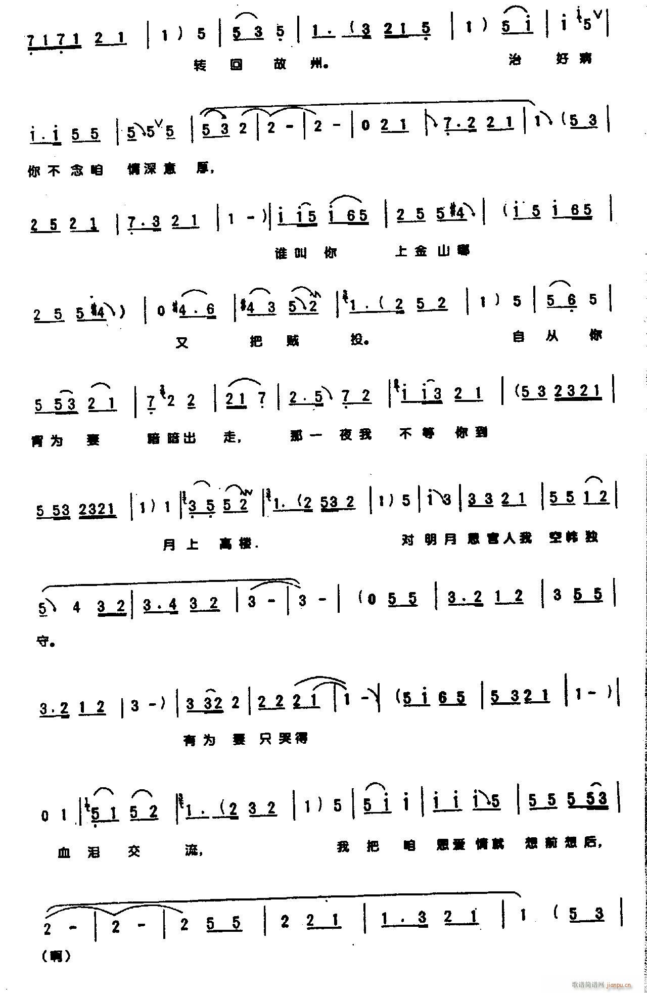 豫剧曲谱网简谱大全_中国豫剧曲谱网简谱(3)