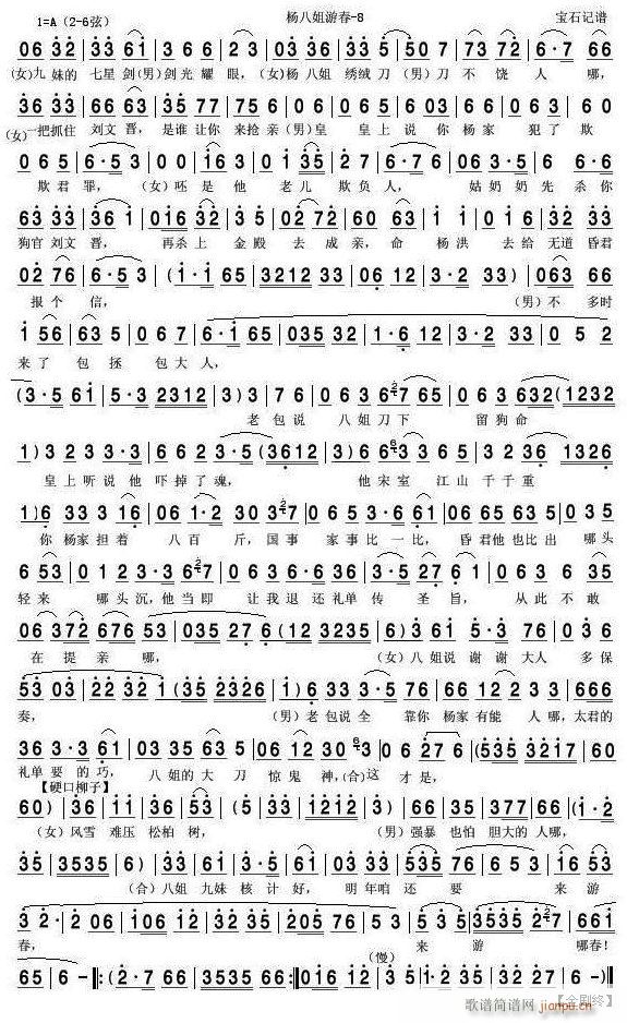 杨八姐游春(二人转)8