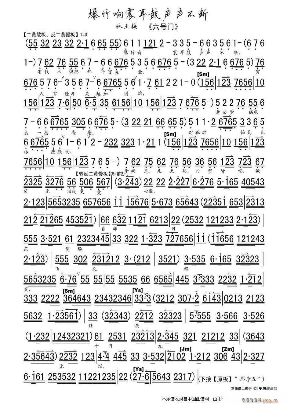爆竹响震耳鼓声声不断(《六号门》选段,琴谱) 京剧戏谱