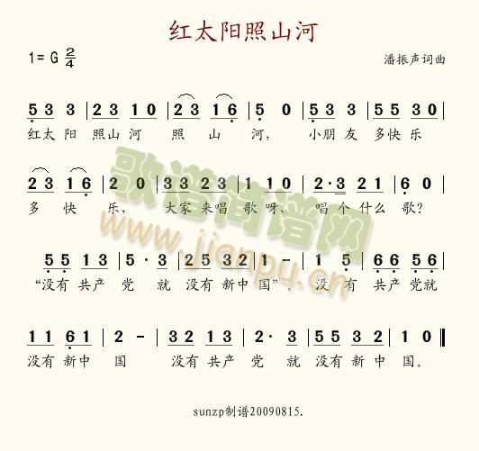 红太阳照山河