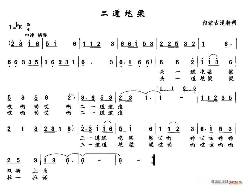 二道圪梁 歌谱简谱网