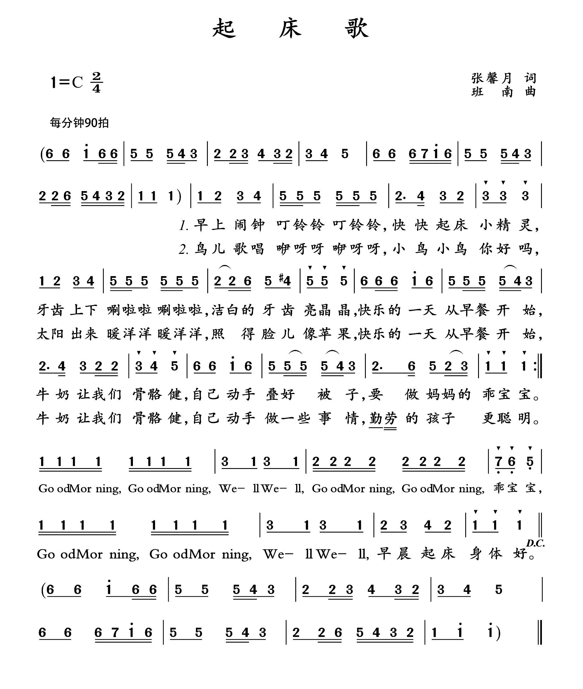 起床歌 歌谱简谱网