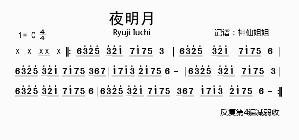 夜明月 歌谱简谱网