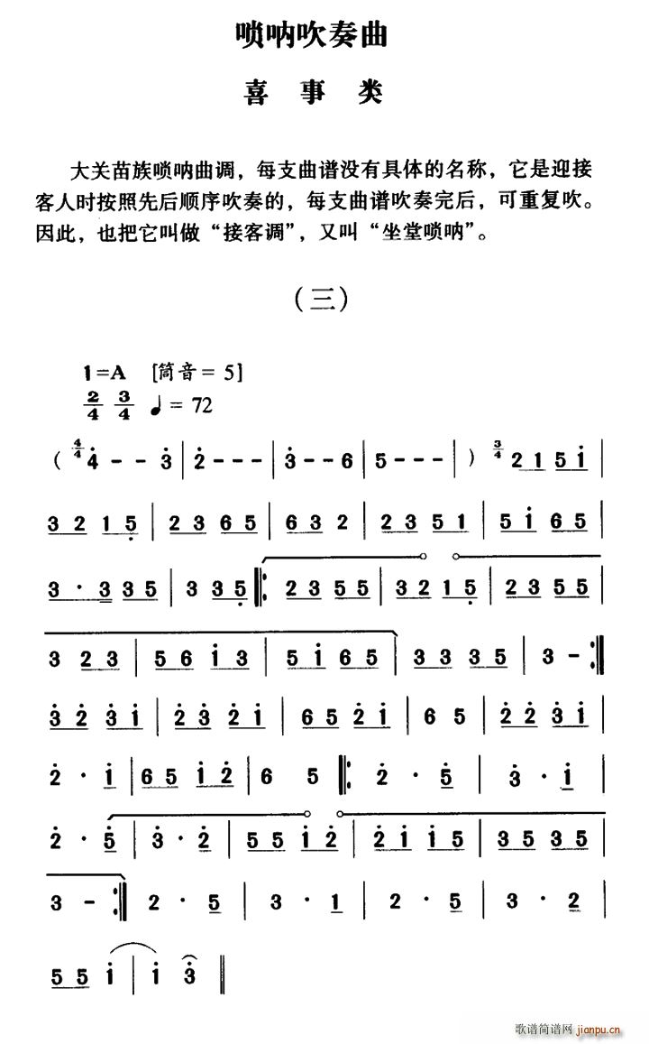 大关苗族唢呐吹奏曲调喜事类三