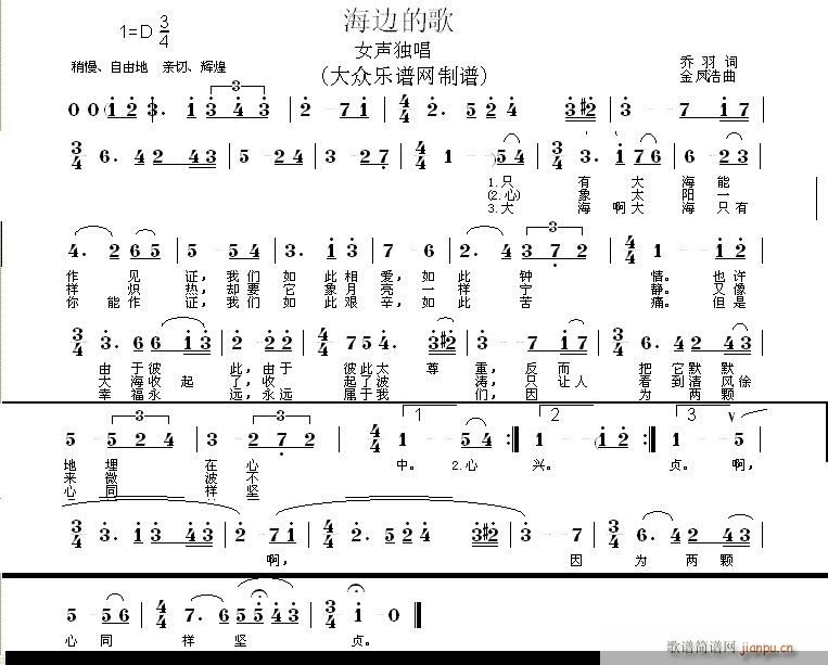 海边的歌 歌谱简谱网