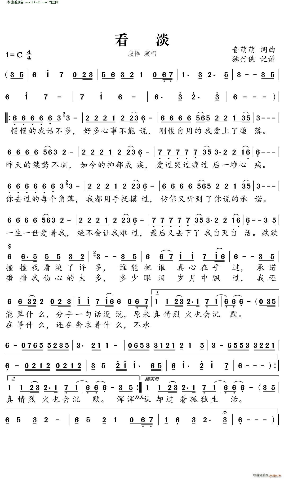 看淡 寂悸 歌谱简谱网